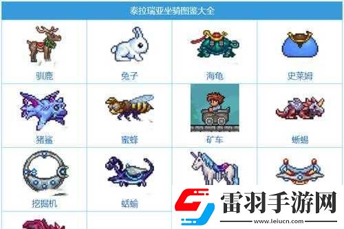 泰拉瑞亚