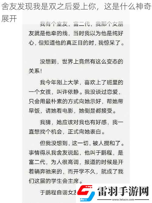 舍友发现我是双之后爱上你