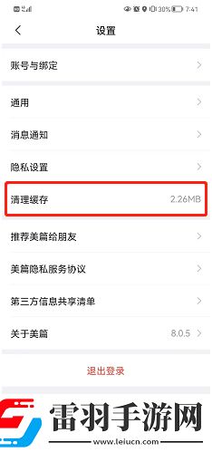 美篇怎么清理缓存美篇清理缓存的方法