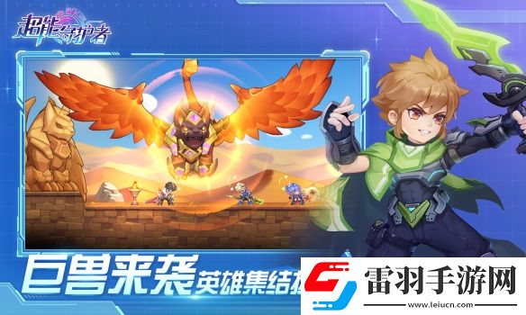 多益网络新年首发新作超能守护者1月7日不删档测试上线
