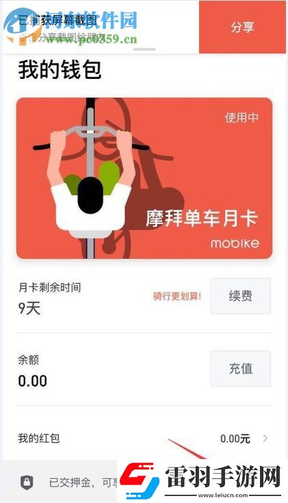 摩拜单车押金怎么退