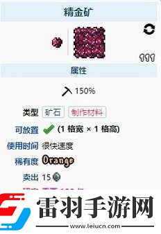 泰拉瑞亚精金矿的作用与获取位置详细解析