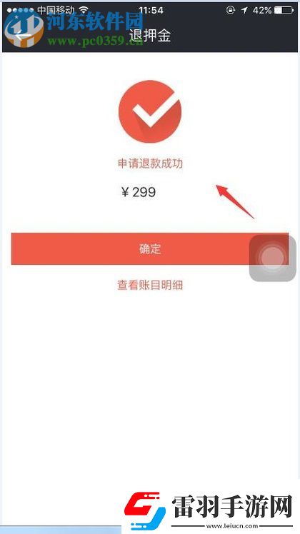 摩拜单车押金怎么退