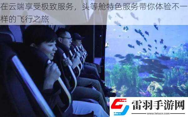 在云端享受极致服务