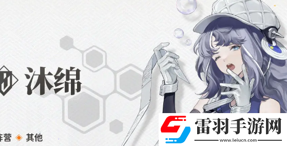 新月同行沐绵值得培养么