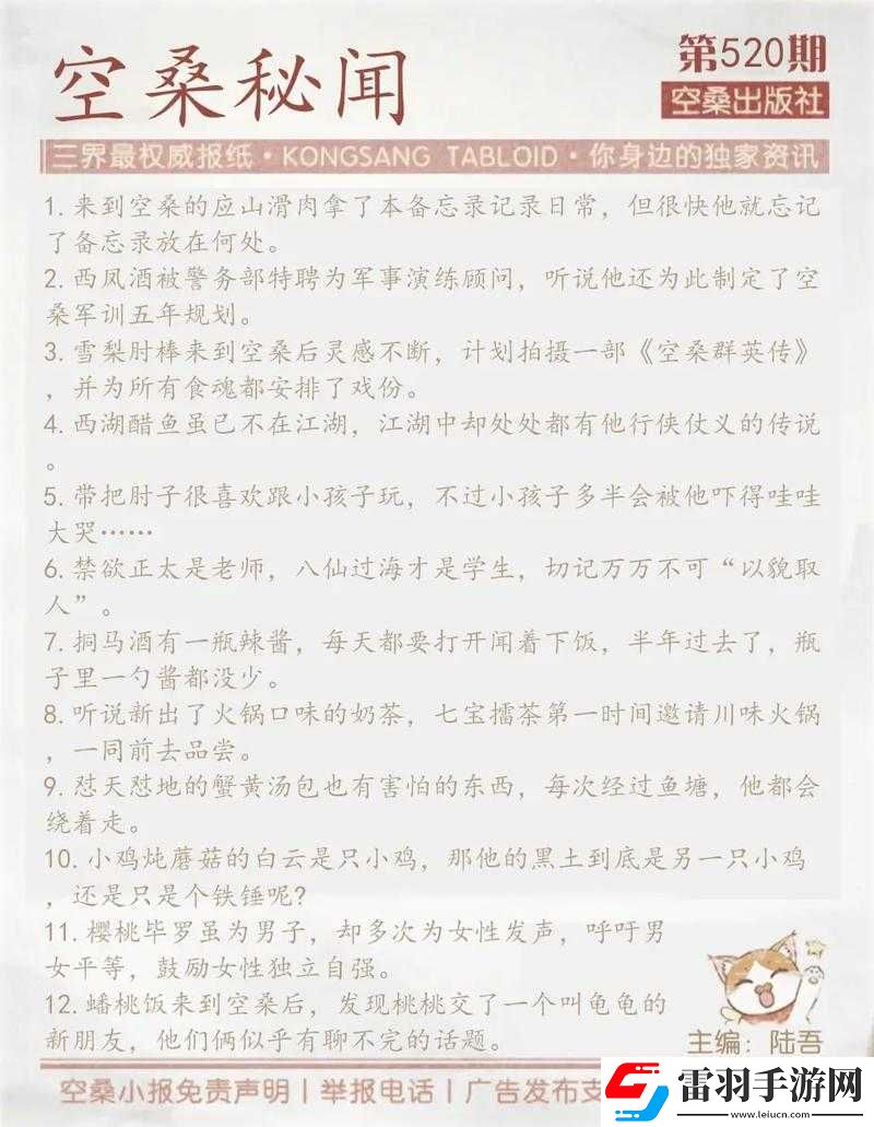 食物语空桑寄语分享活动