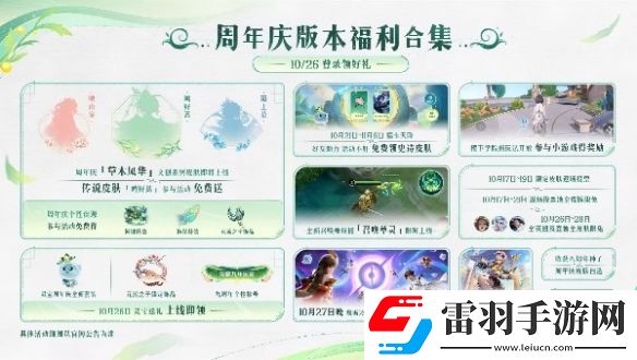 王者荣耀桑启鸣野蒿什么时候上线