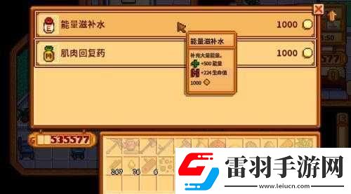 星露谷物语体力上限提升方法全攻略