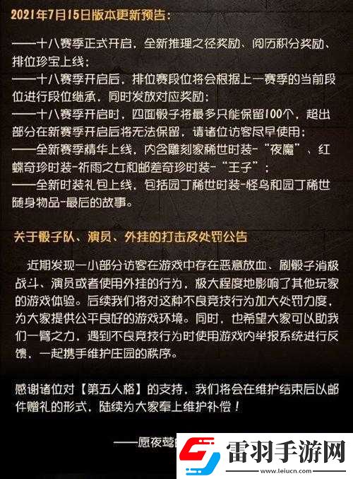 第五人格8月1日更新内容调整详情