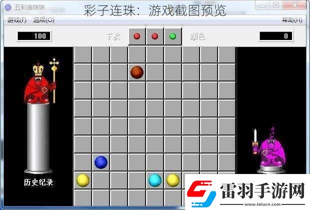 彩子连珠