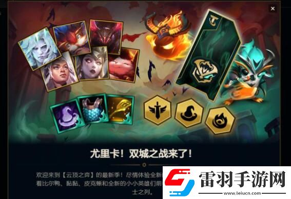 云顶之弈S6赛季什么时候更新国服S6赛季上线时间