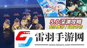 原神5.0深渊12层全解析
