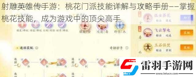 射雕英雄传手游