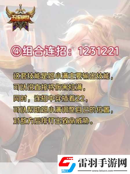 王者荣耀姬小满连招秘籍