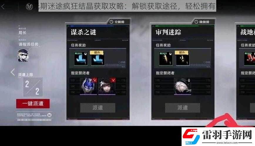无期迷途疯狂结晶获取攻略