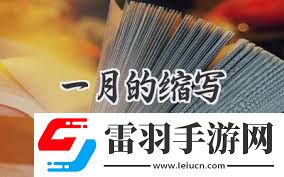 在January还是于January