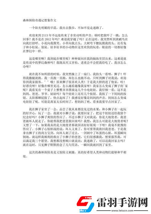 探险荒芒森林