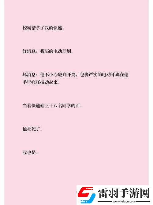 捡到同桌跳开关