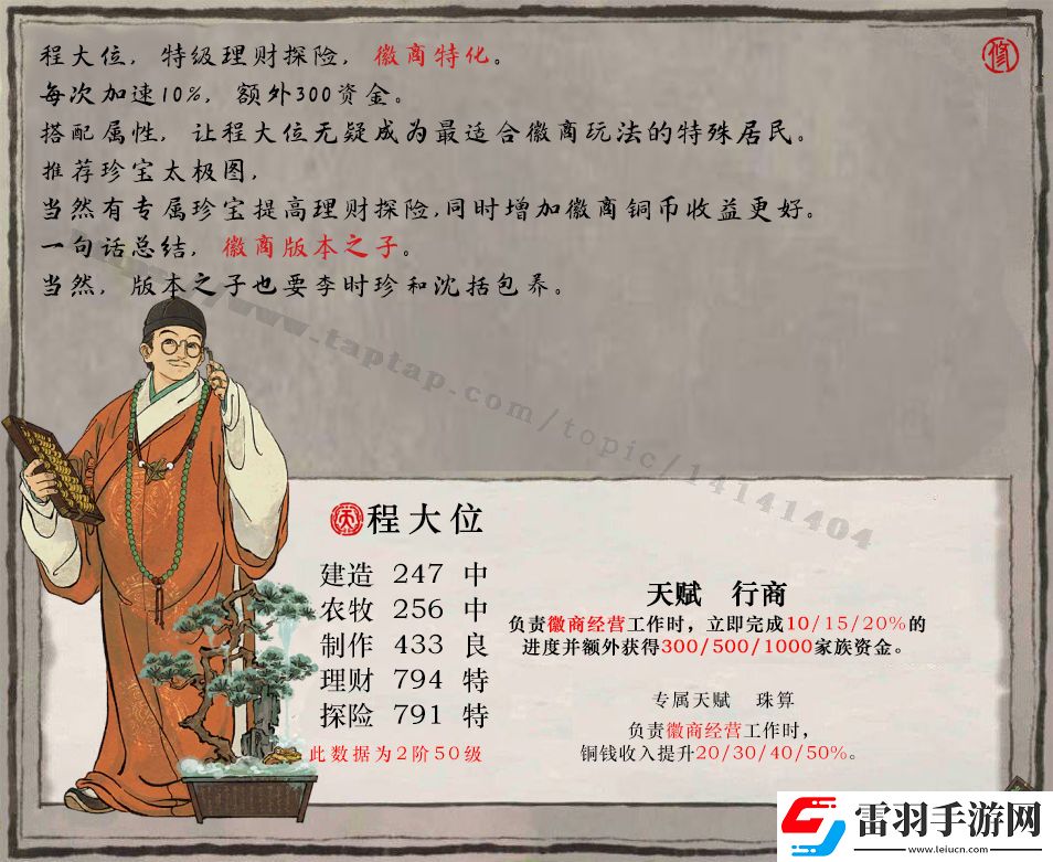 江南百景图程大位培养攻略