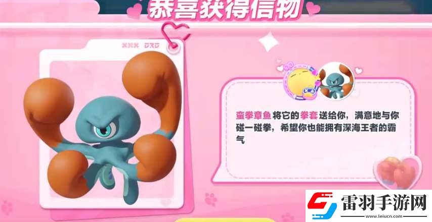 蛋仔派对蛮拳章鱼怎么培养