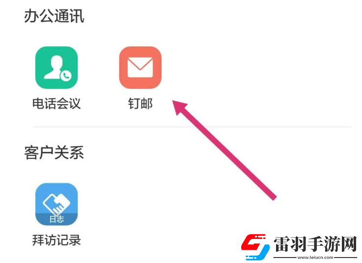 钉钉忘记密码怎么找回来钉钉忘记密码找回方法介绍