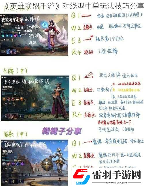 英雄联盟手游对线型中单玩法技巧分享