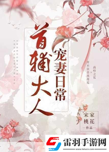 首辅大人1V21.首辅大人与两位谋士的权力博弈