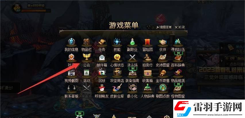 地下城与勇士dnf怎么退出公会方法