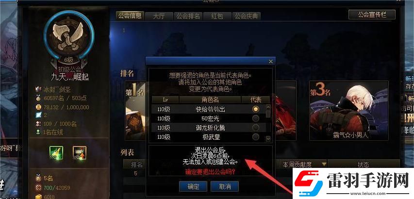 地下城与勇士dnf怎么退出公会方法