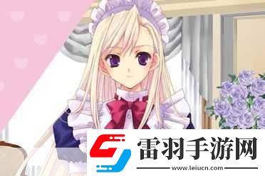 女仆之心