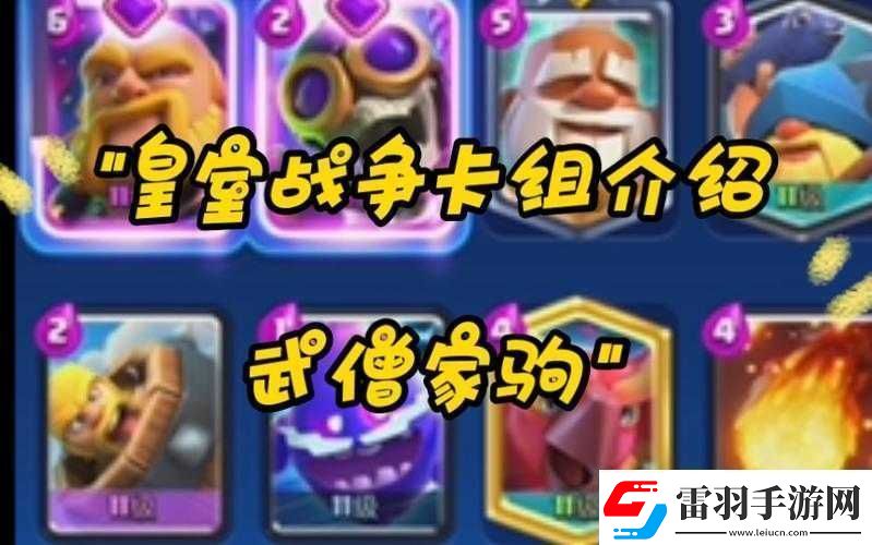 皇室战争冠军套揭秘