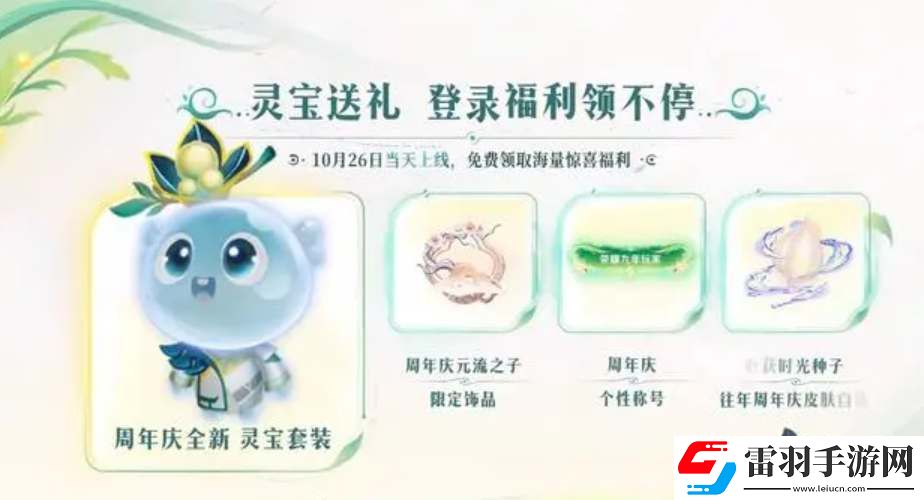 王者荣耀9周年灵宝怎么领取