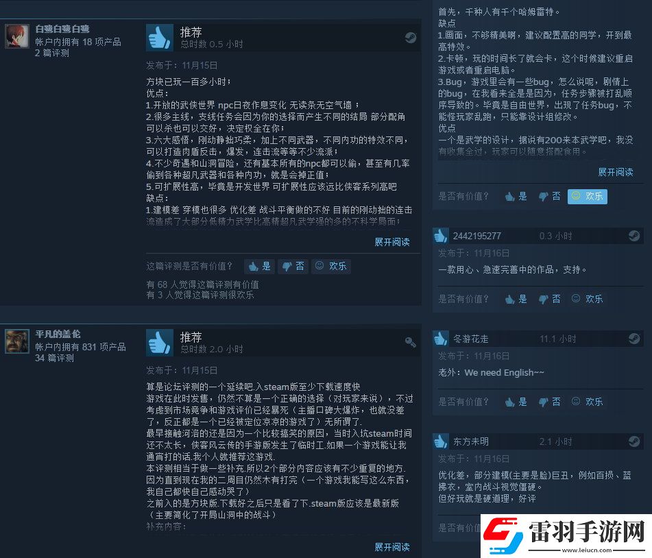 河洛群侠传Steam评价褒贬不一优化问题让人烦恼
