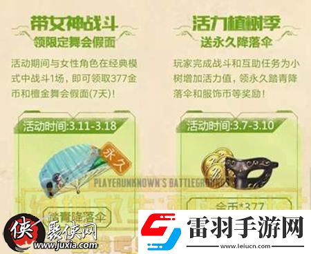 刺激战场踏青降落伞怎么获得刺激战场踏青降落伞获得方法