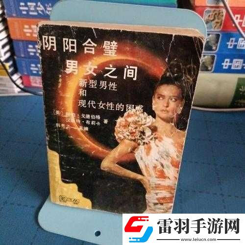 阴阳合璧男女之间