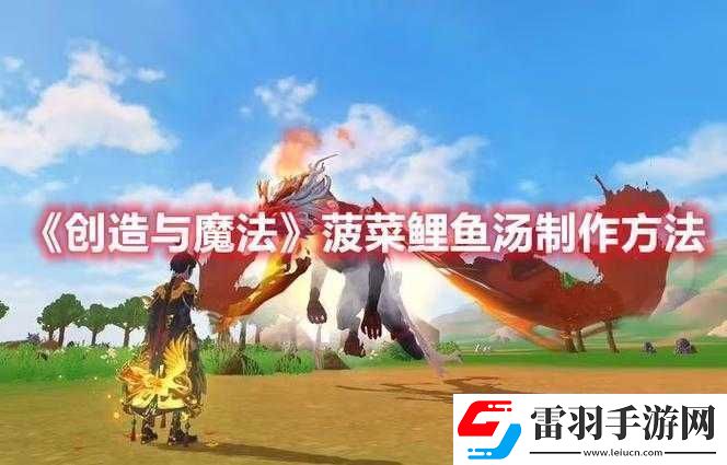 创造与魔法