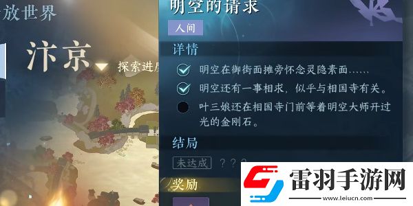 逆水寒手游明空的请求任务完成步骤