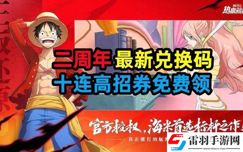 航海王热血航线新春活动盛大开启
