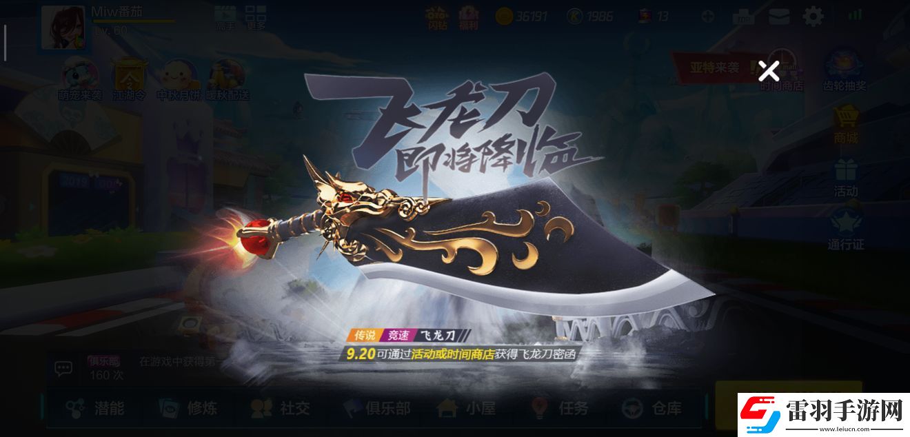 跑跑卡丁车手游飞龙刀怎么获得飞龙刀获取方法