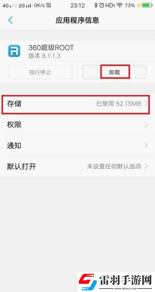 360超级root键卸载教程