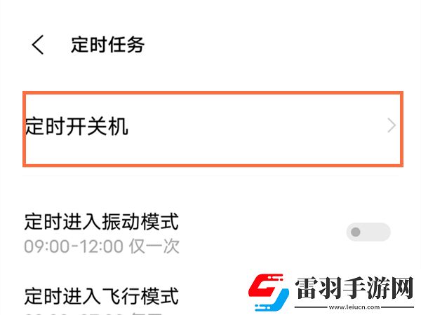 vivox60pro怎么设置定时开关机