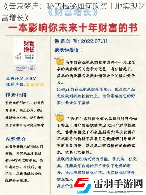 云京梦启