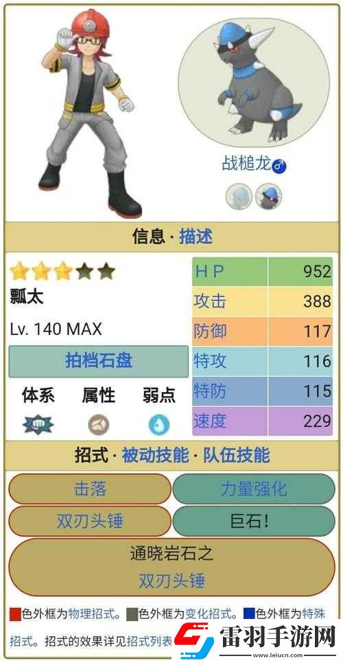 宝可梦大师瓢太技能及人物简介