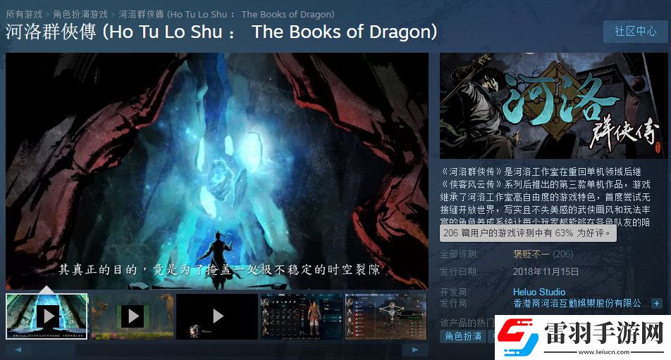 河洛群侠传Steam评价褒贬不一优化问题让人烦恼