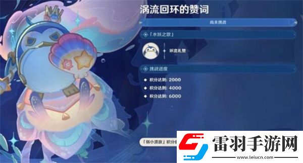 原神涡流回环的赞歌攻略