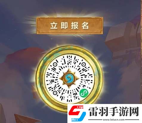 炉石传说2024高校联赛怎么报名