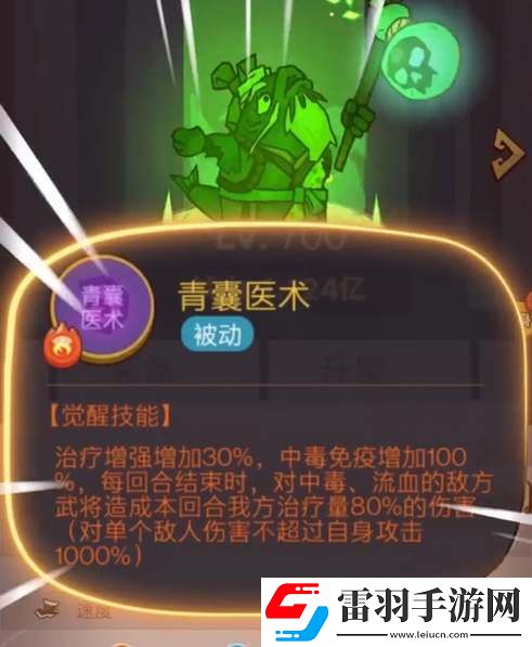咸鱼之王毒华佗技能爆料