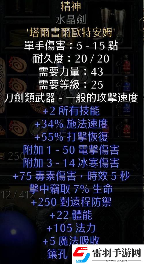 “暗黑2”中的水晶剑