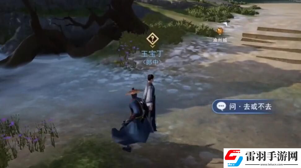 不良人3问去或不去攻略