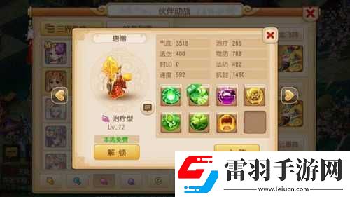 梦幻西游手游唐僧技能解析